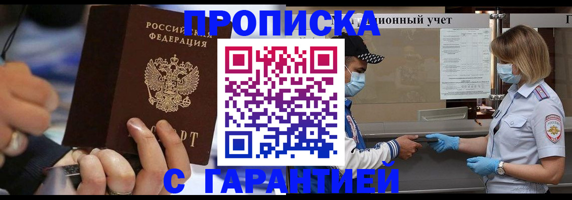 прописка 2025 в Белой Калитве