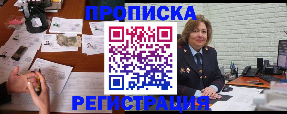 прописка ребенка в Белой Калитве