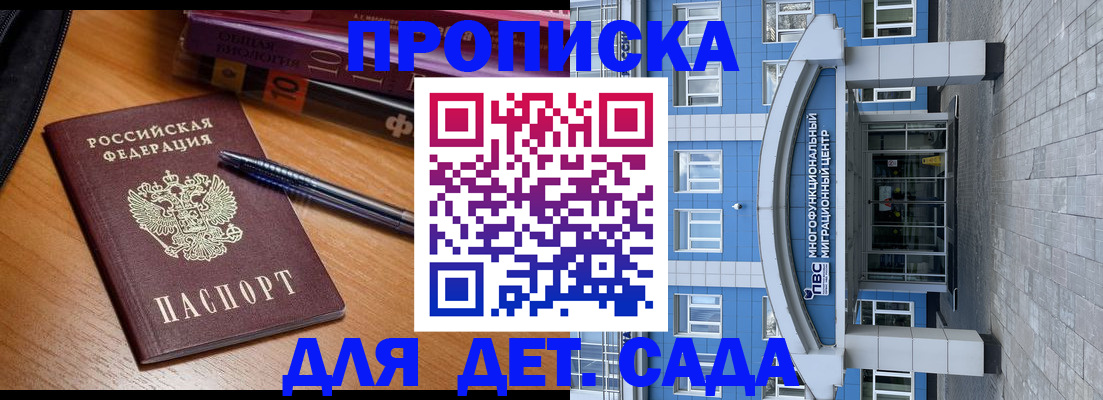 прописка для школы в Белой Калитве