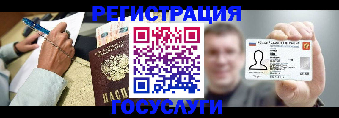 прописка 2025 в Белой Калитве